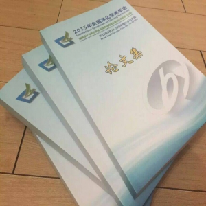 長沙樂成印刷 為2015全國凈化技術交流會印刷會刊論文集和手提袋